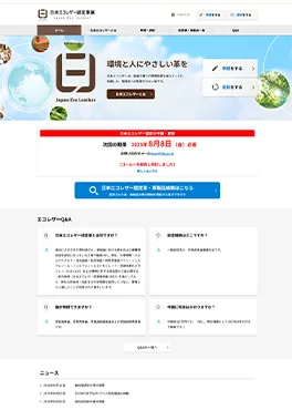 革の認定制度「日本エコレザー認定事業」HPのイメージ
